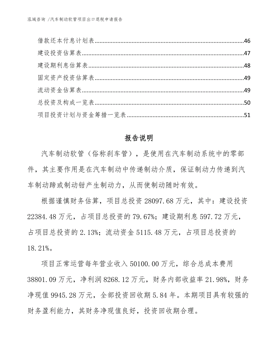 汽车制动软管项目出口退税申请报告（范文）_第3页