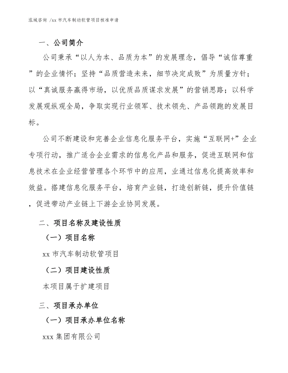 xx市汽车制动软管项目核准申请（模板范文）_第3页