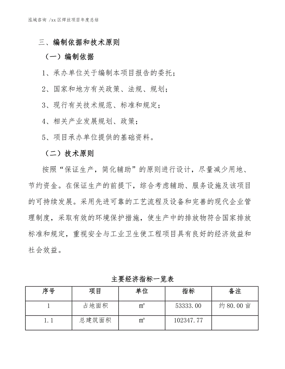 xx区焊丝项目年度总结（范文模板）_第4页