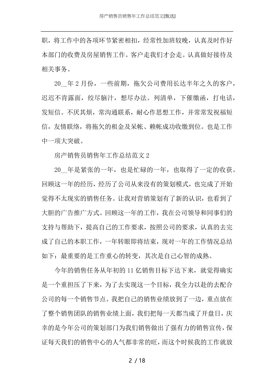 （精选）房产销售员销售年工作总结范文_第2页