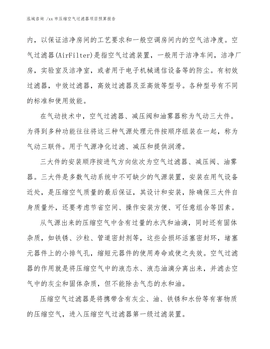 xx市压缩空气过滤器项目预算报告（模板）_第4页