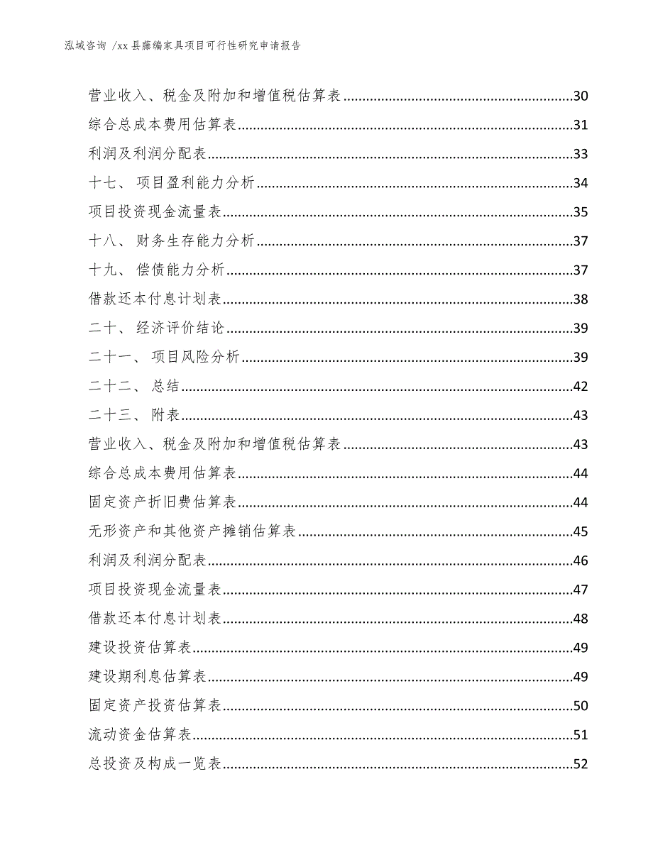 xx县藤编家具项目可行性研究申请报告（范文）_第3页