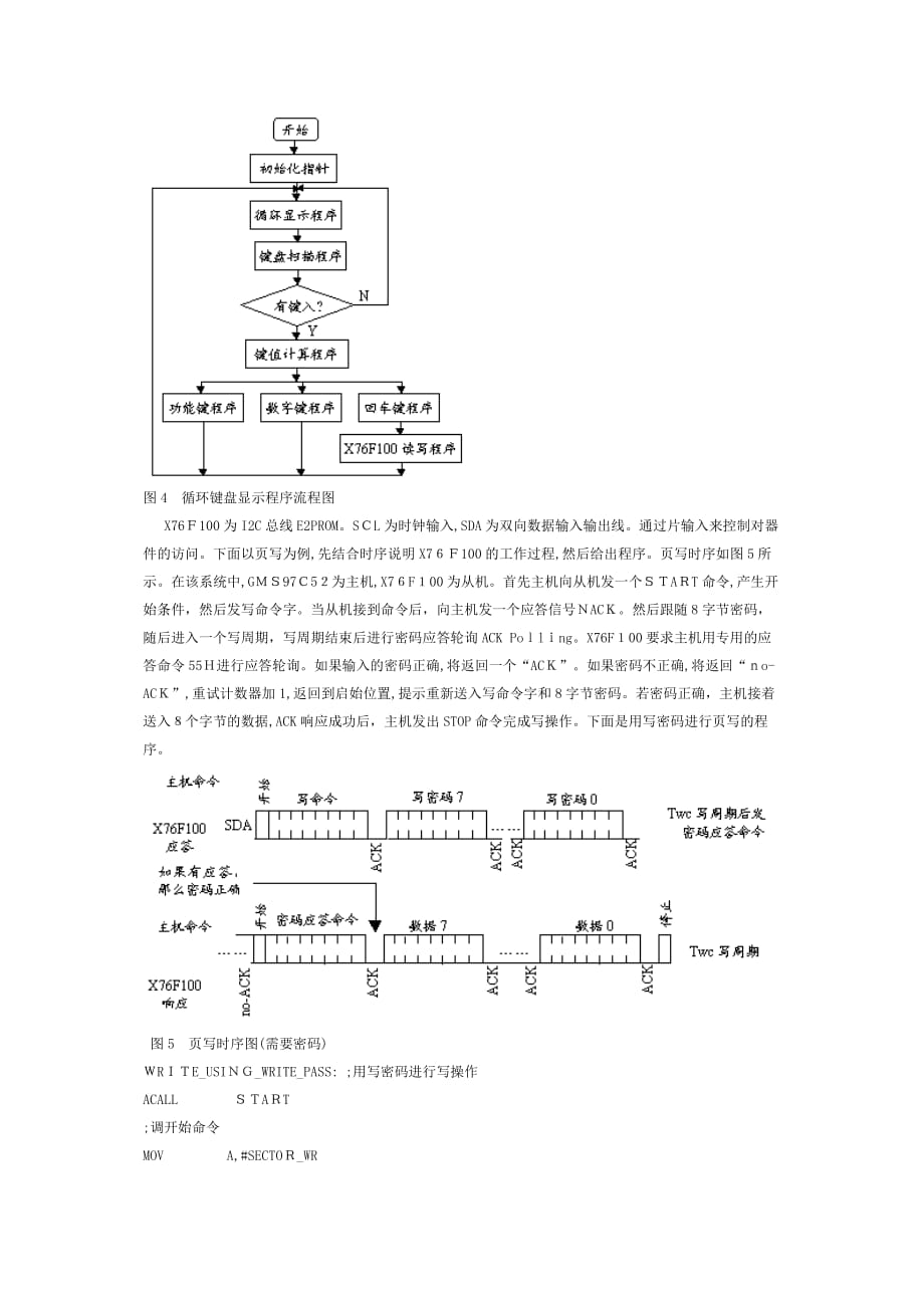 自-基于LG单片机的IC卡读写_第4页