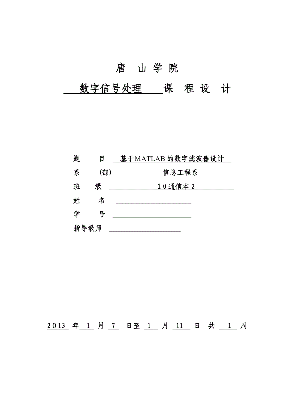 自-基于MATLAB的数字滤波器设计21226_第1页