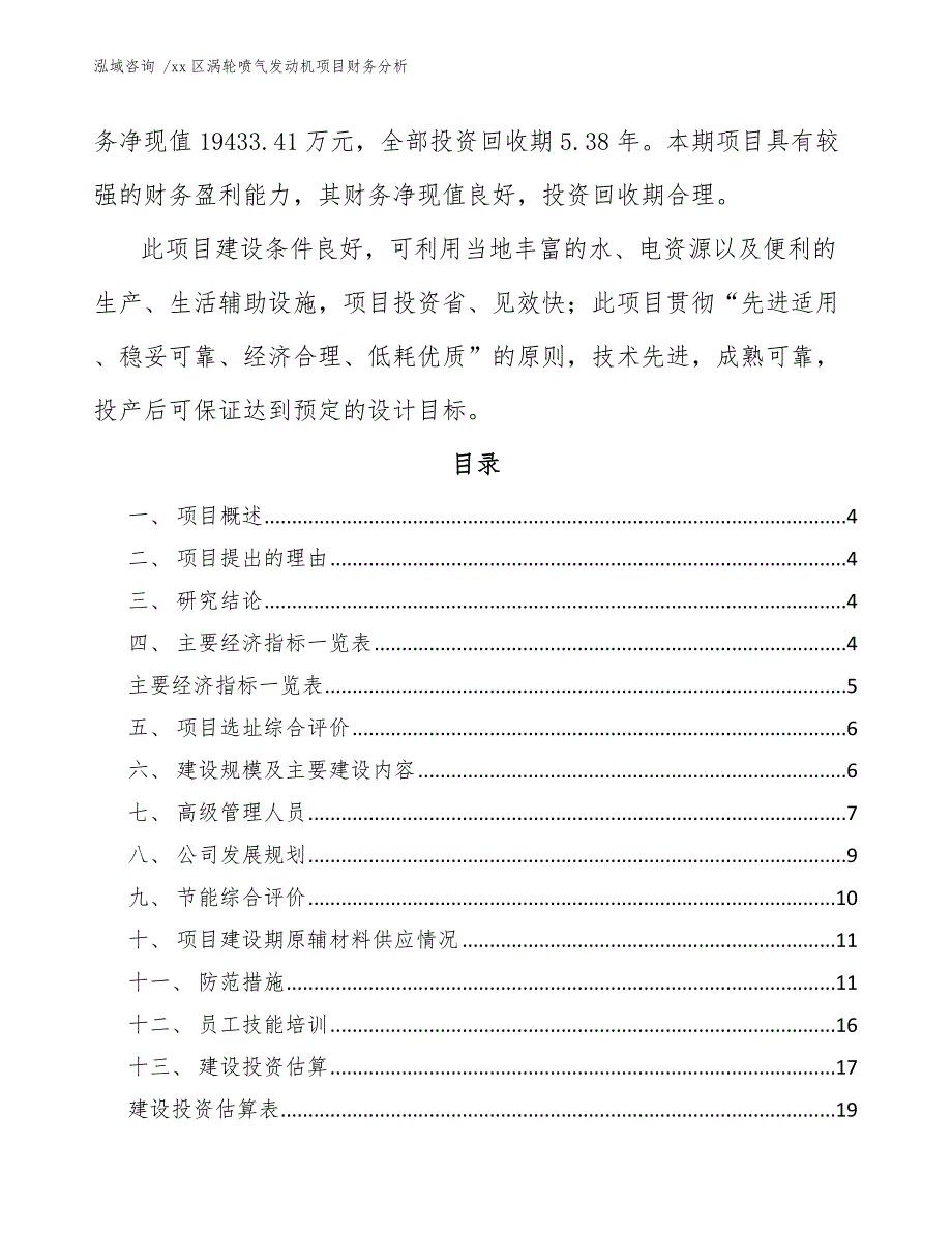 xx区涡轮喷气发动机项目财务分析（范文）_第2页