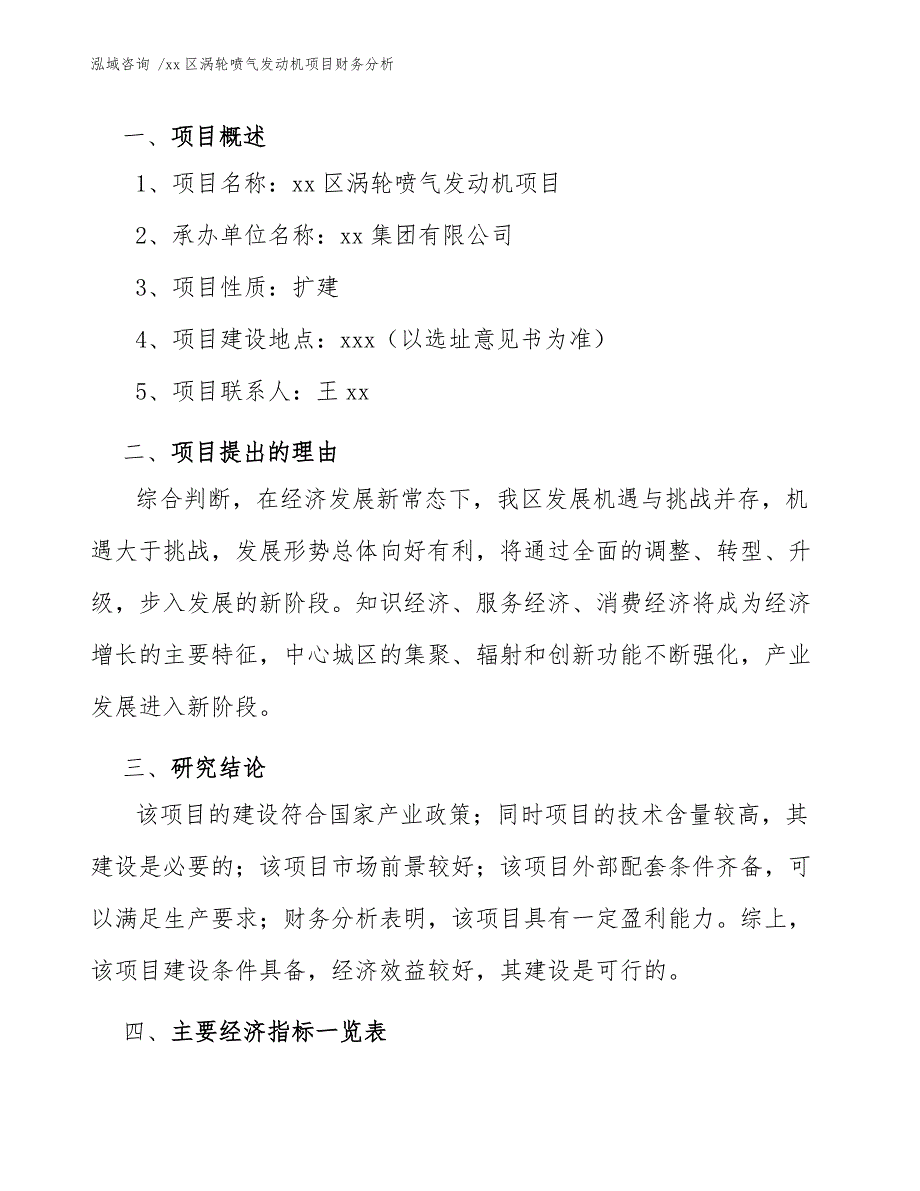 xx区涡轮喷气发动机项目财务分析（范文）_第4页