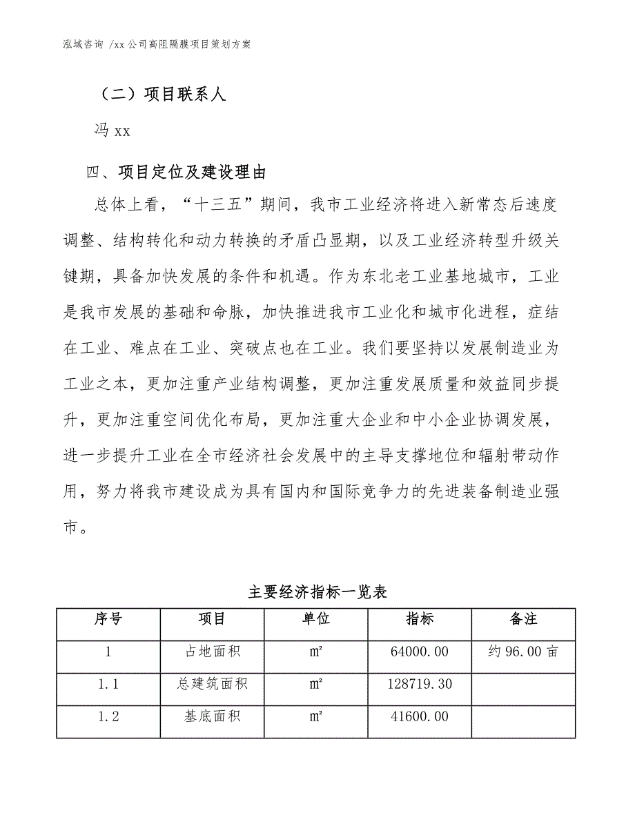 xx公司高阻隔膜项目策划方案（范文参考）_第4页