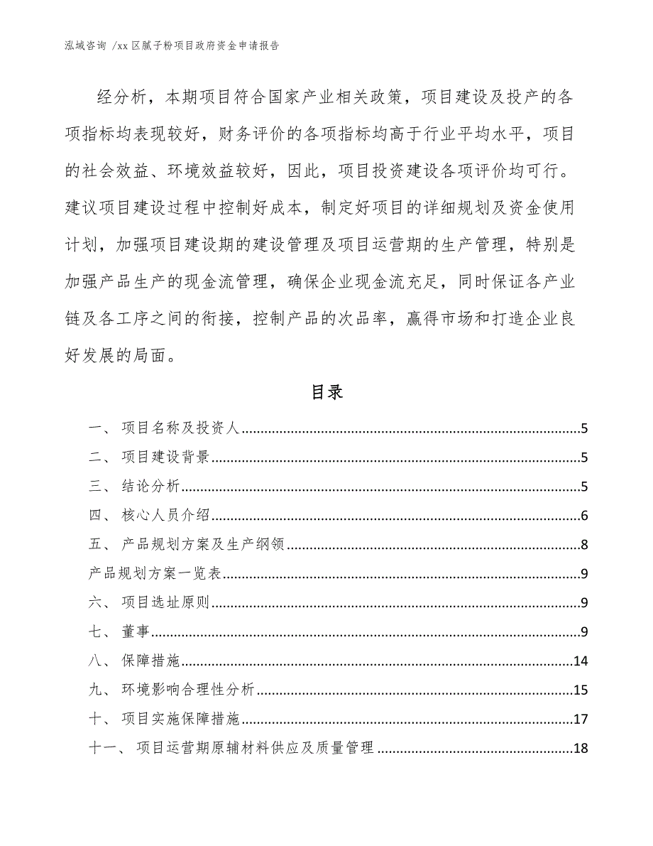 xx区腻子粉项目政府资金申请报告（范文）_第2页