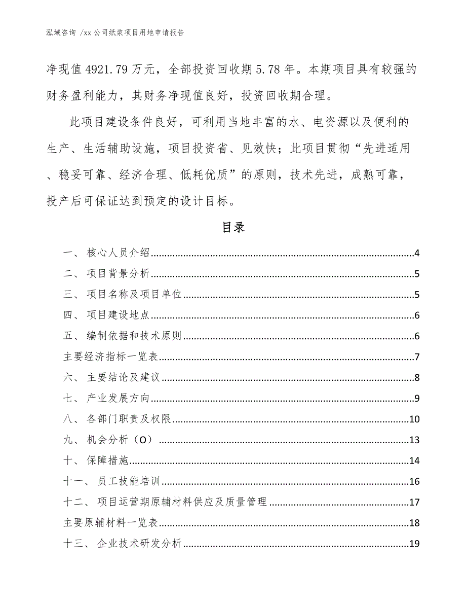 xx公司纸浆项目用地申请报告（模板范本）_第2页