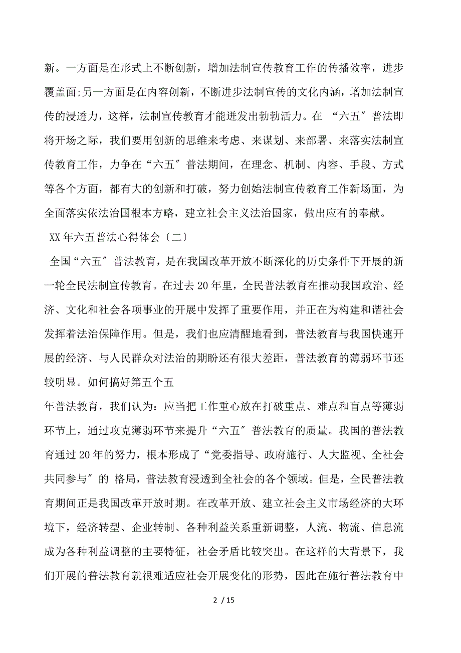 全民普法心得体会精选_第2页