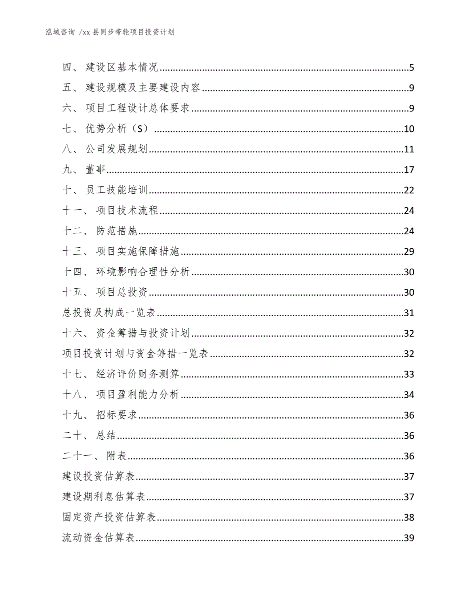 xx县同步带轮项目投资计划（范文）_第2页