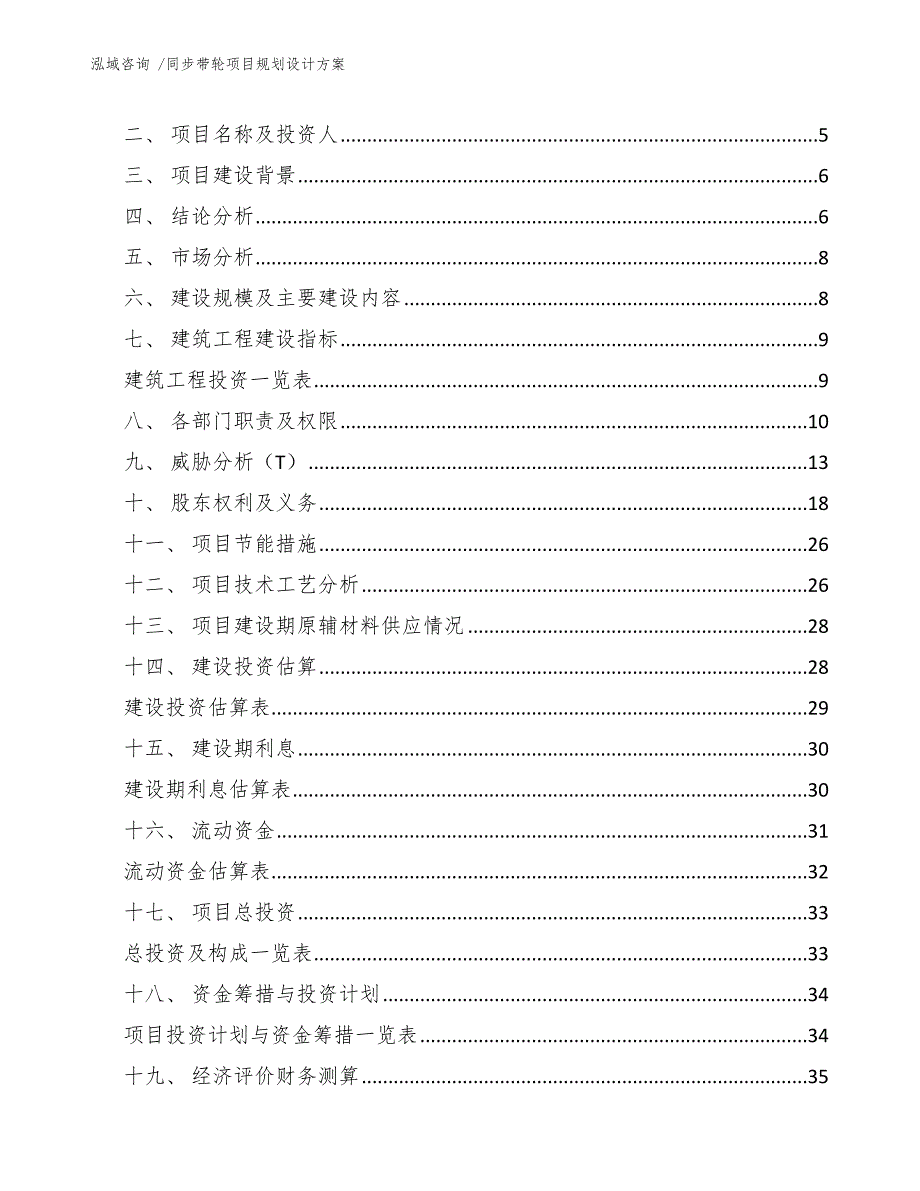 同步带轮项目规划设计方案（参考范文）_第2页