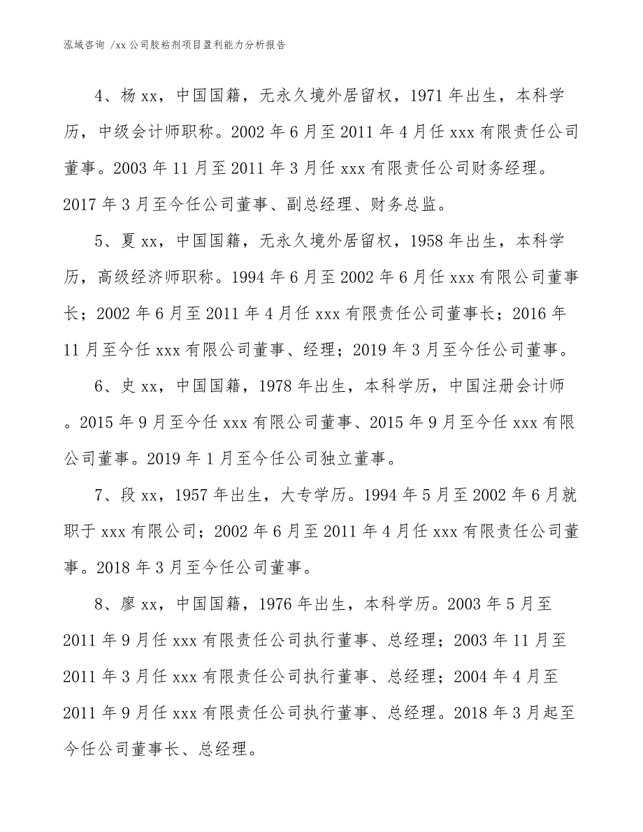 xx公司胶粘剂项目盈利能力分析报告（模板范文）_第4页