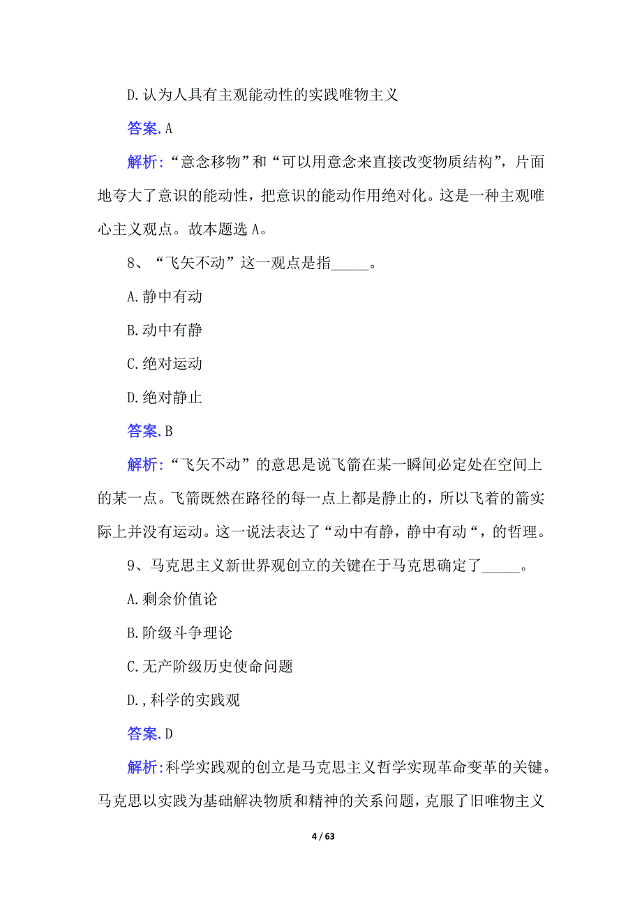 2021法院书记员考试综合基础知识试题及答案_第4页