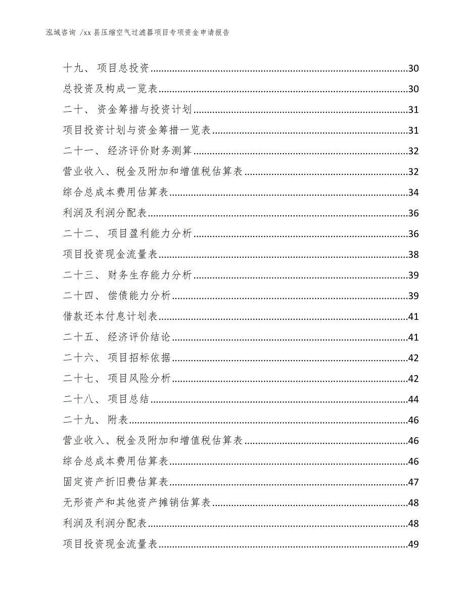 xx县压缩空气过滤器项目专项资金申请报告（范文模板）_第3页