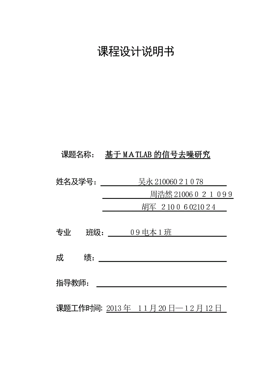 自-基于matlab的声音去噪研究_第1页