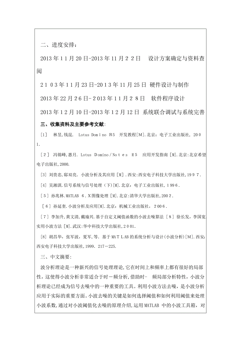 自-基于matlab的声音去噪研究_第3页