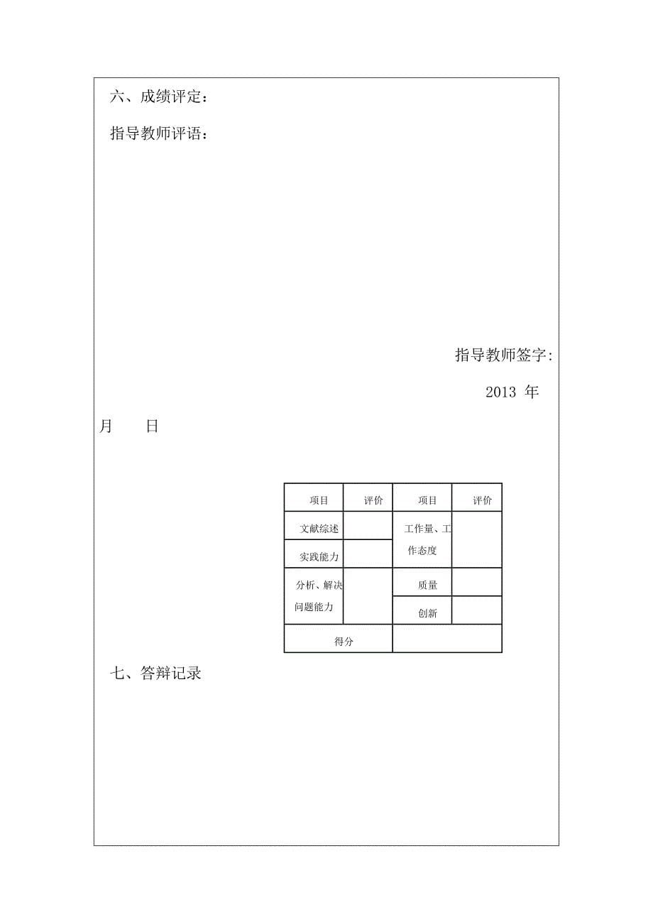 自-基于matlab的声音去噪研究_第5页