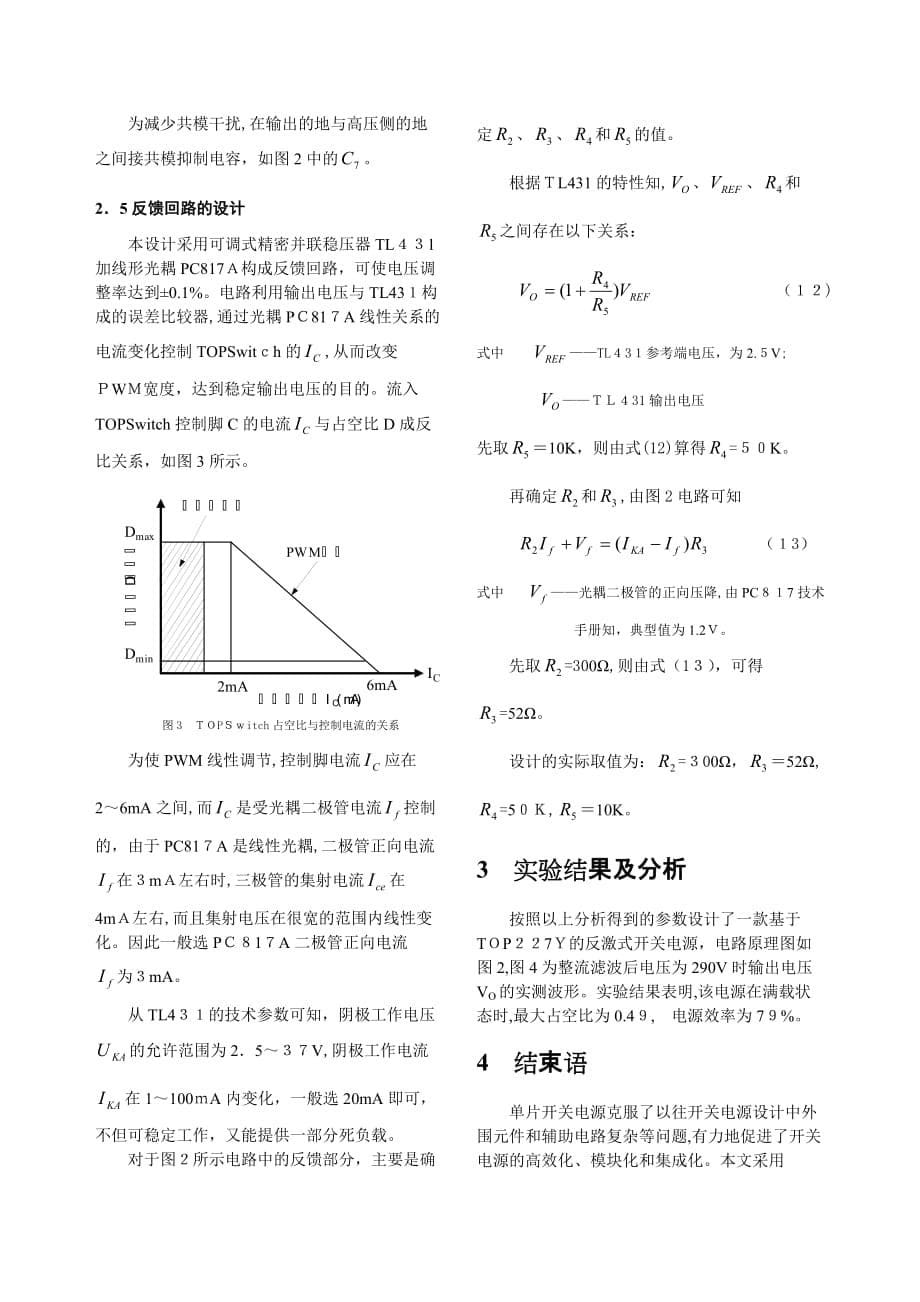 自-基于TOP227Y的单片开关电源设计_第5页