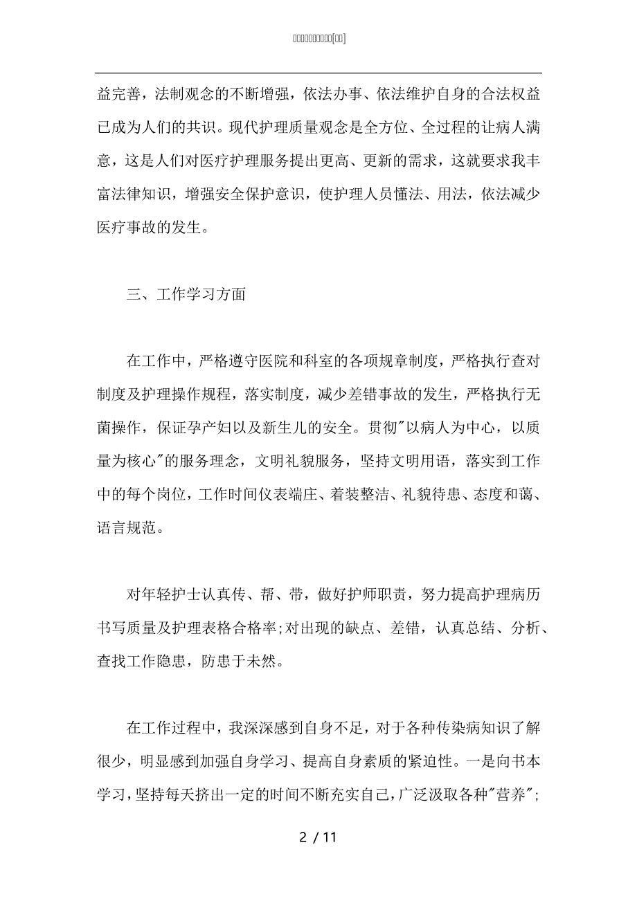 （精选）民营医院月份工作总结_第2页