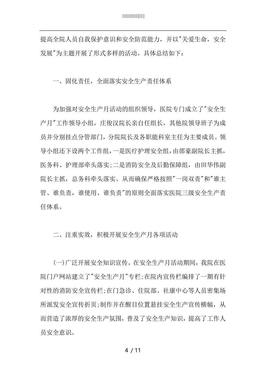 （精选）民营医院月份工作总结_第4页