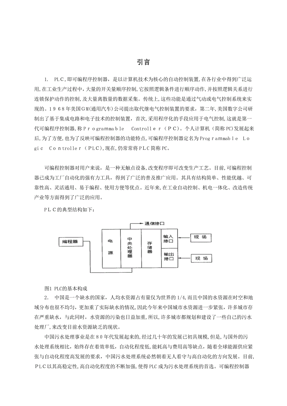 自-基于PLC控制的污水处理系统_第4页