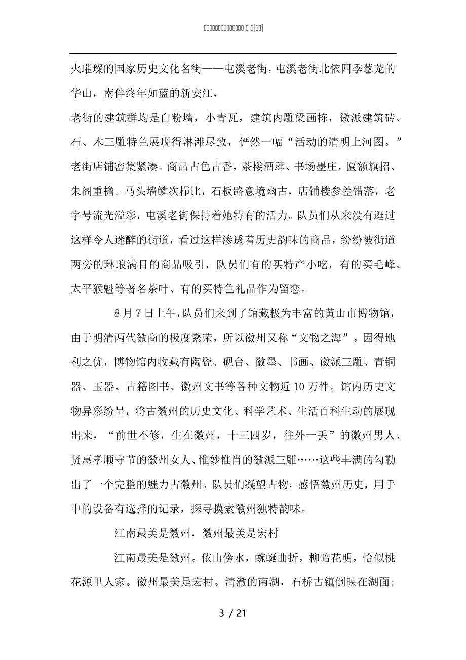 （精选）最新精选关于个人社会实践总结5篇_第3页