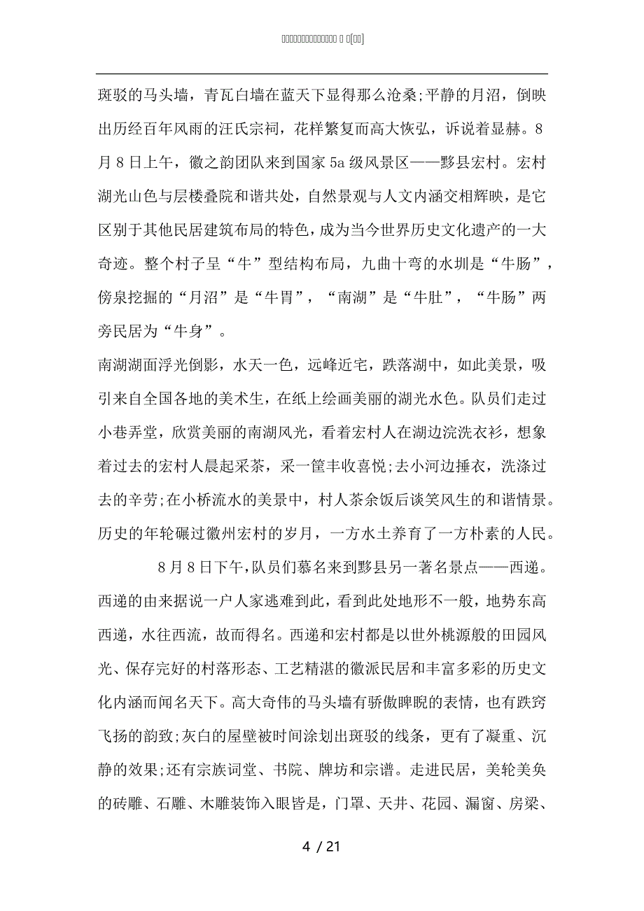 （精选）最新精选关于个人社会实践总结5篇_第4页