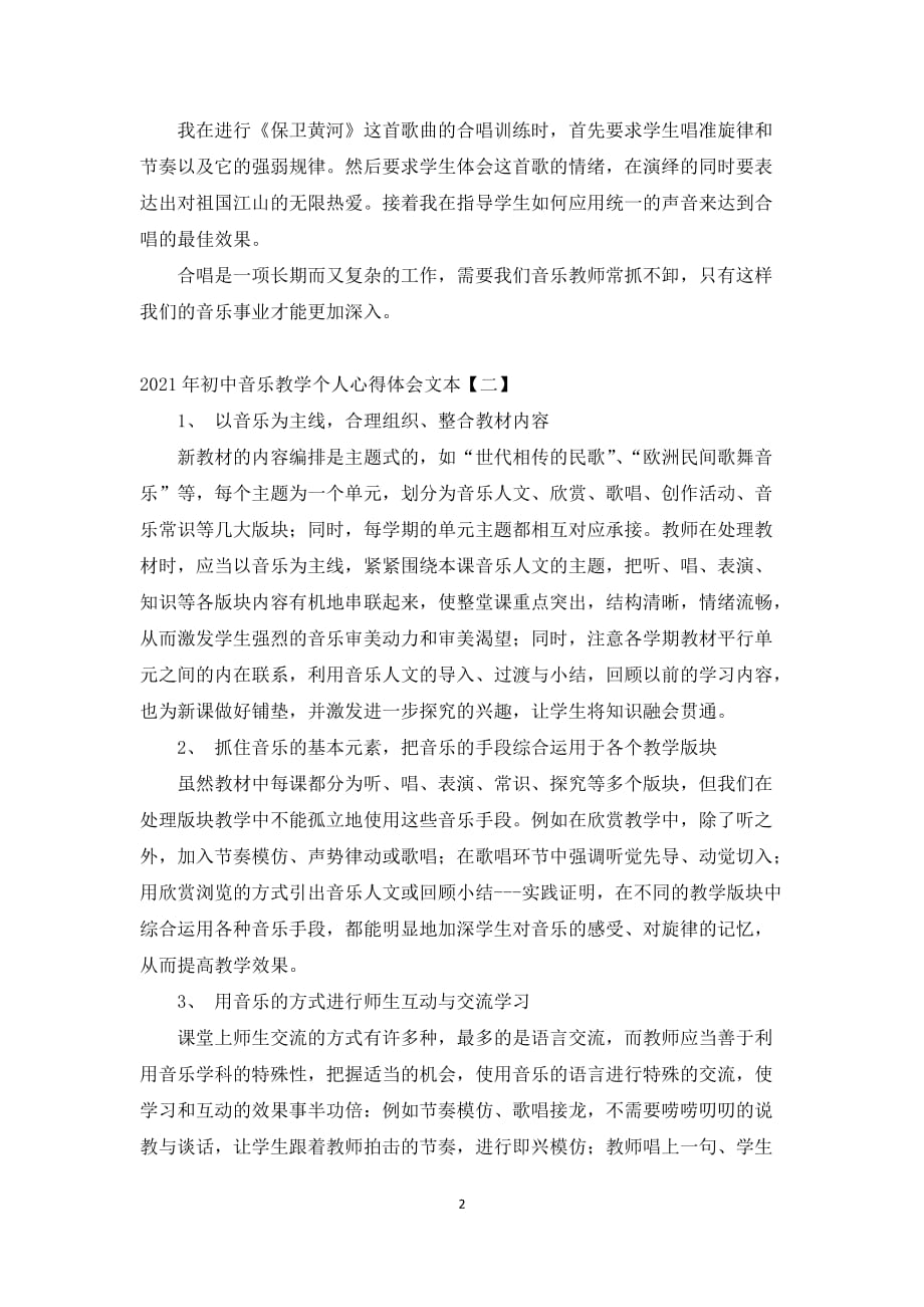 2021年初中音乐教学个人心得体会文本_第2页