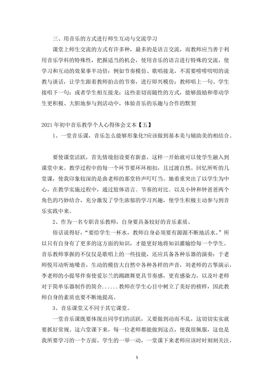 2021年初中音乐教学个人心得体会文本_第5页