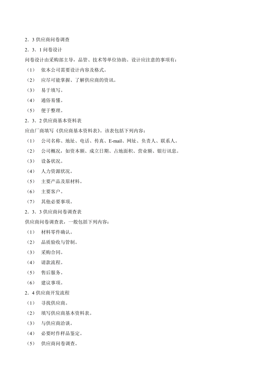 最新XX液压元件厂供应链管理制度_第4页