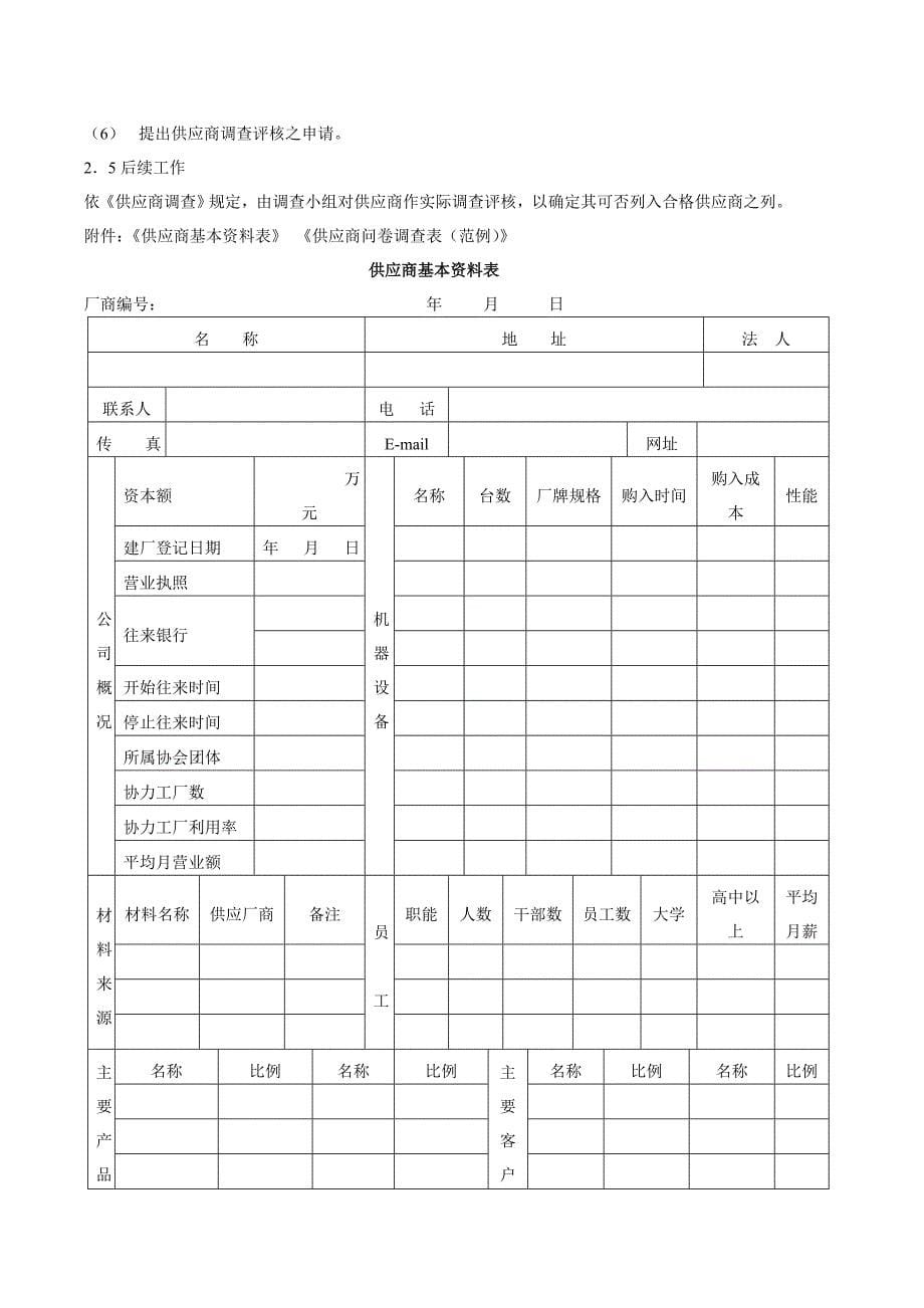 最新XX液压元件厂供应链管理制度_第5页