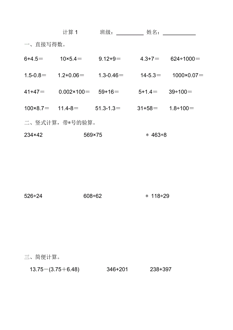 小学四年级数学计算题_第1页