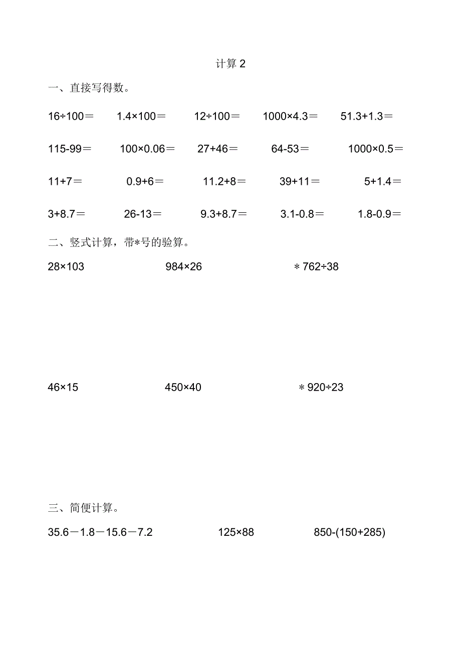 小学四年级数学计算题_第2页