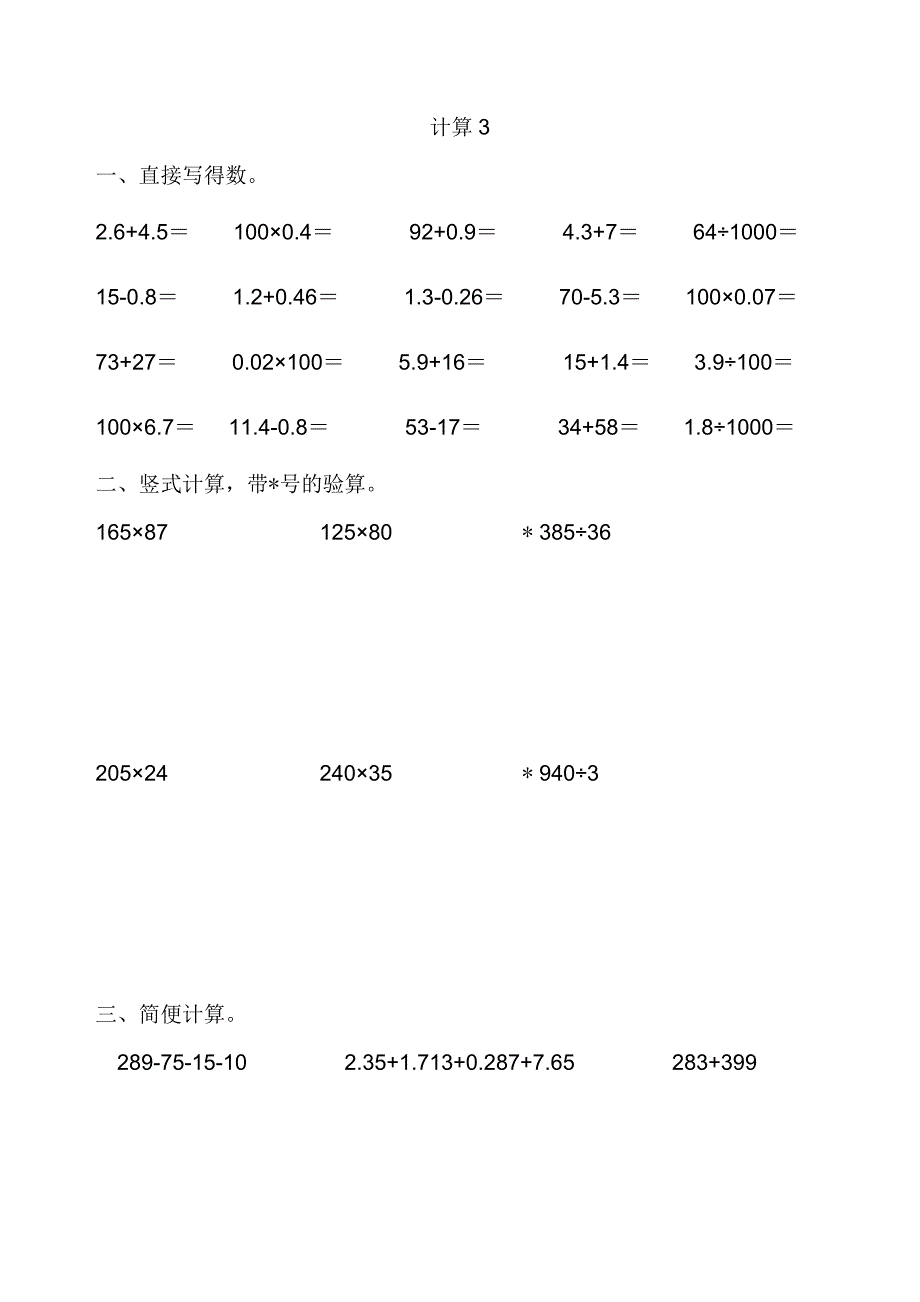 小学四年级数学计算题_第3页