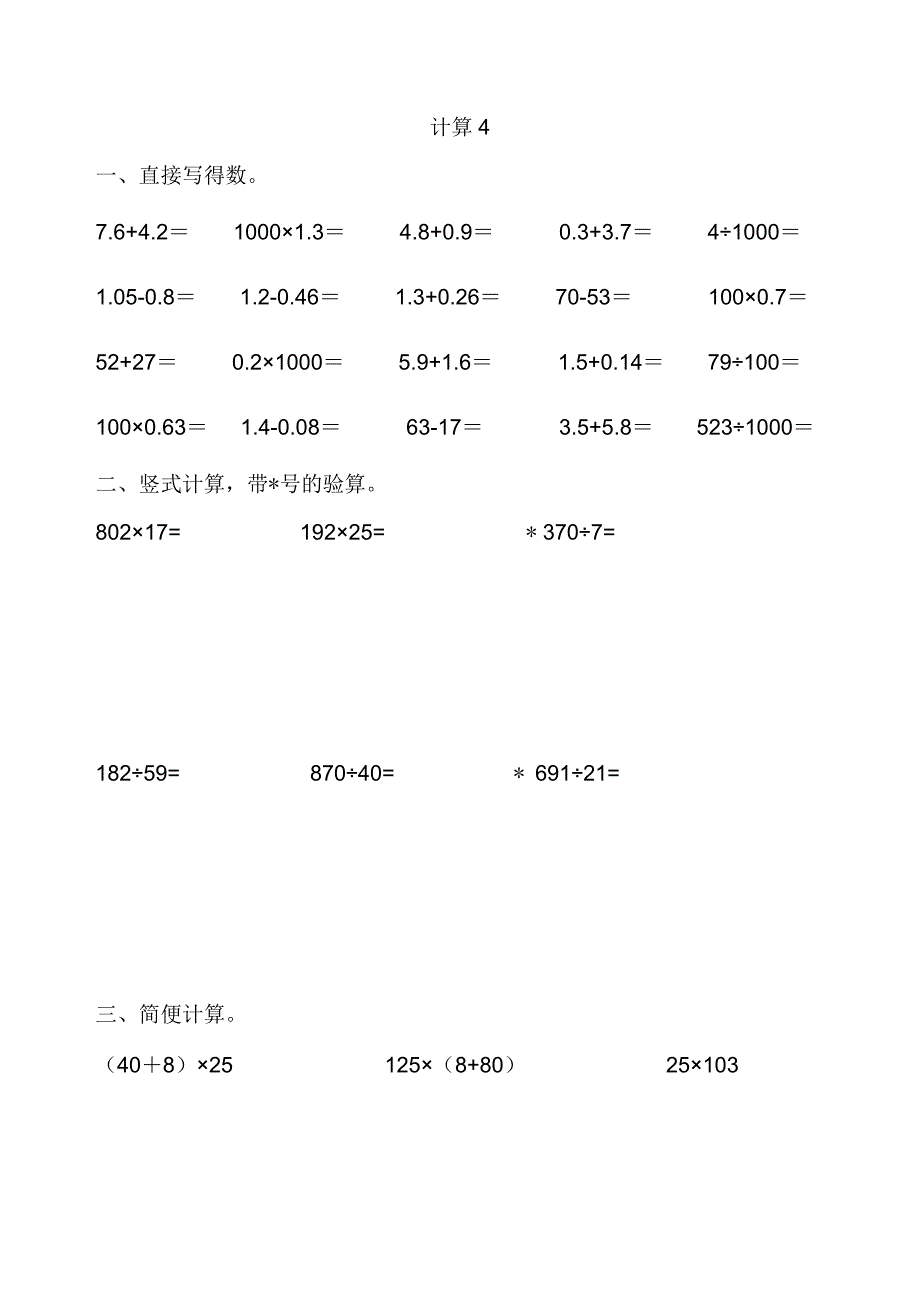 小学四年级数学计算题_第4页