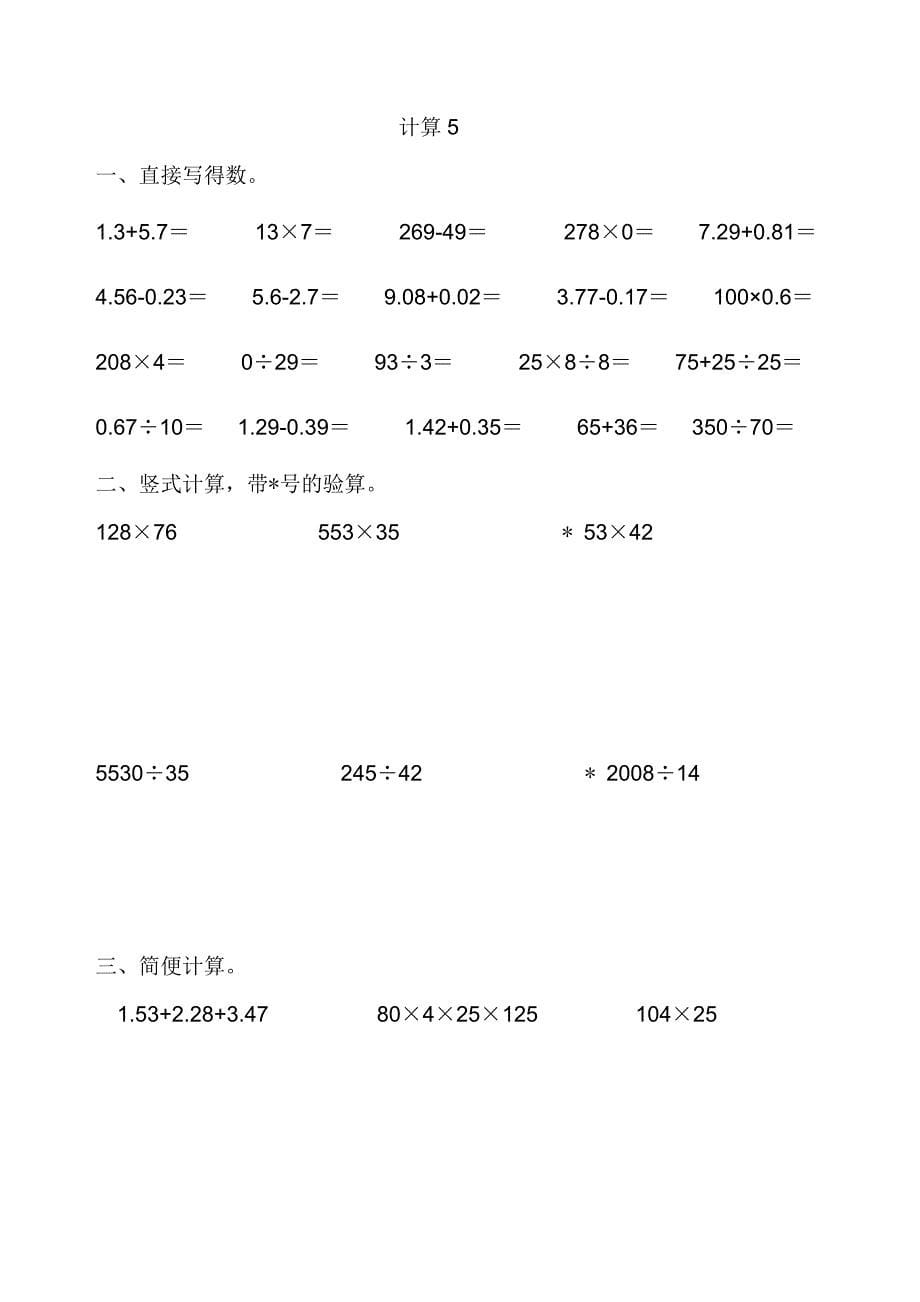 小学四年级数学计算题_第5页