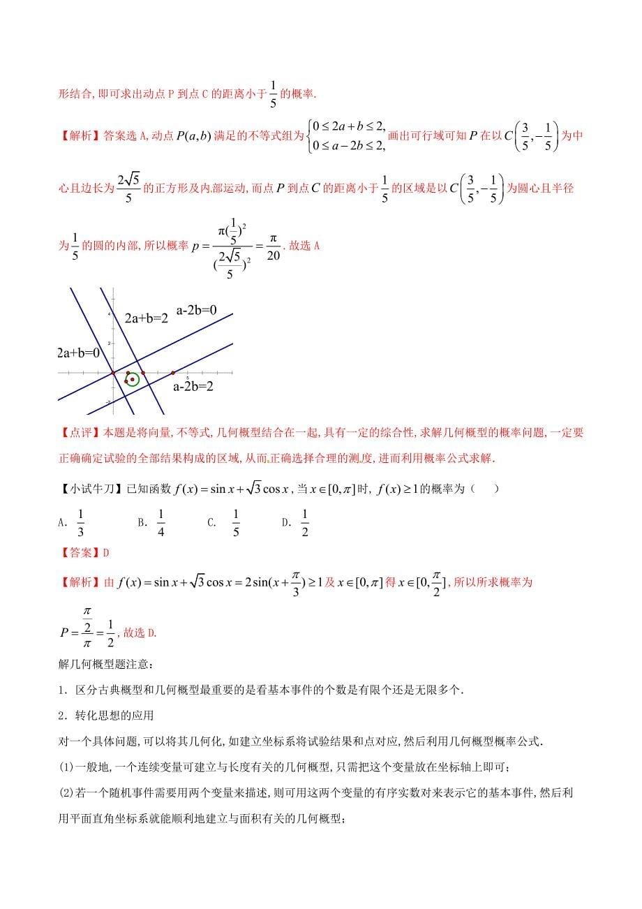 2021数学备考冲刺40与几何概型相结合的问题_第5页