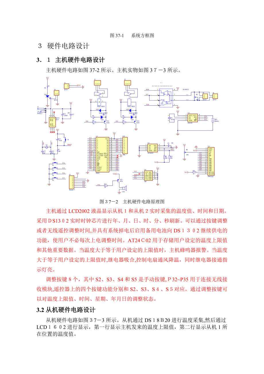 自-基于RS485总线的无线遥控温控系统设计_第3页