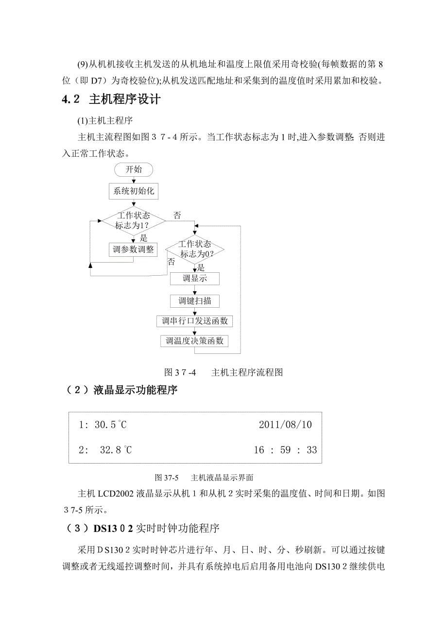 自-基于RS485总线的无线遥控温控系统设计_第5页