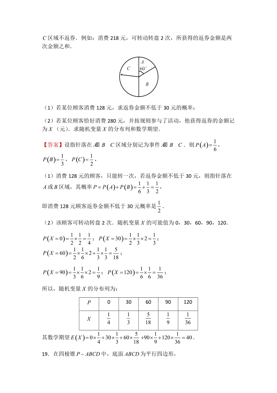 2021高考理科数学考前30天--计算题专训（九）_第2页