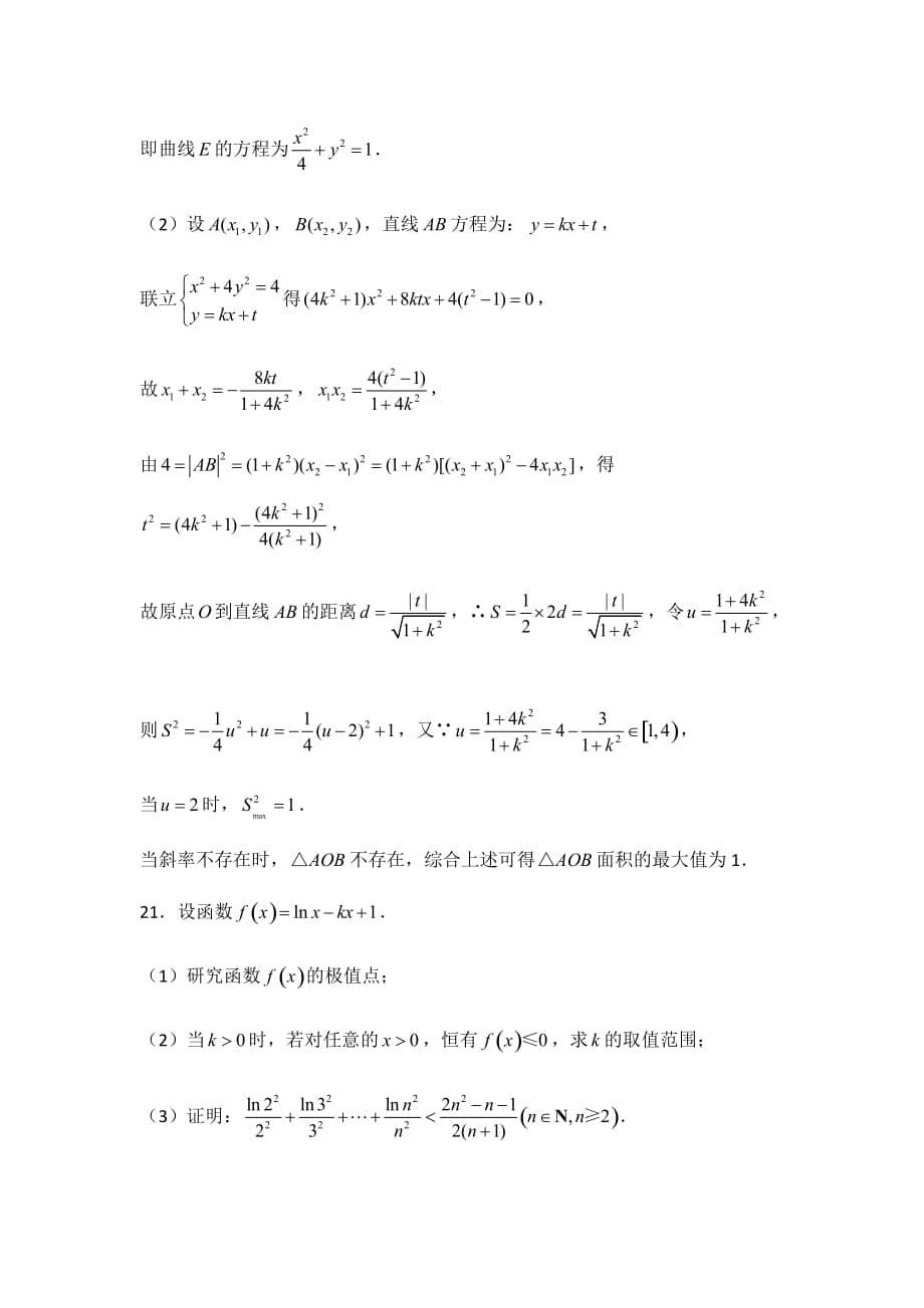 2021高考理科数学考前30天--计算题专训（九）_第5页