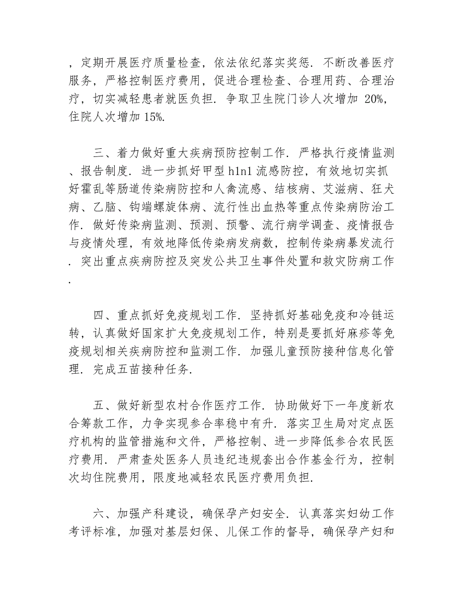 2020乡镇卫生院年度工作计划格式等5篇卫生工作计划_第2页