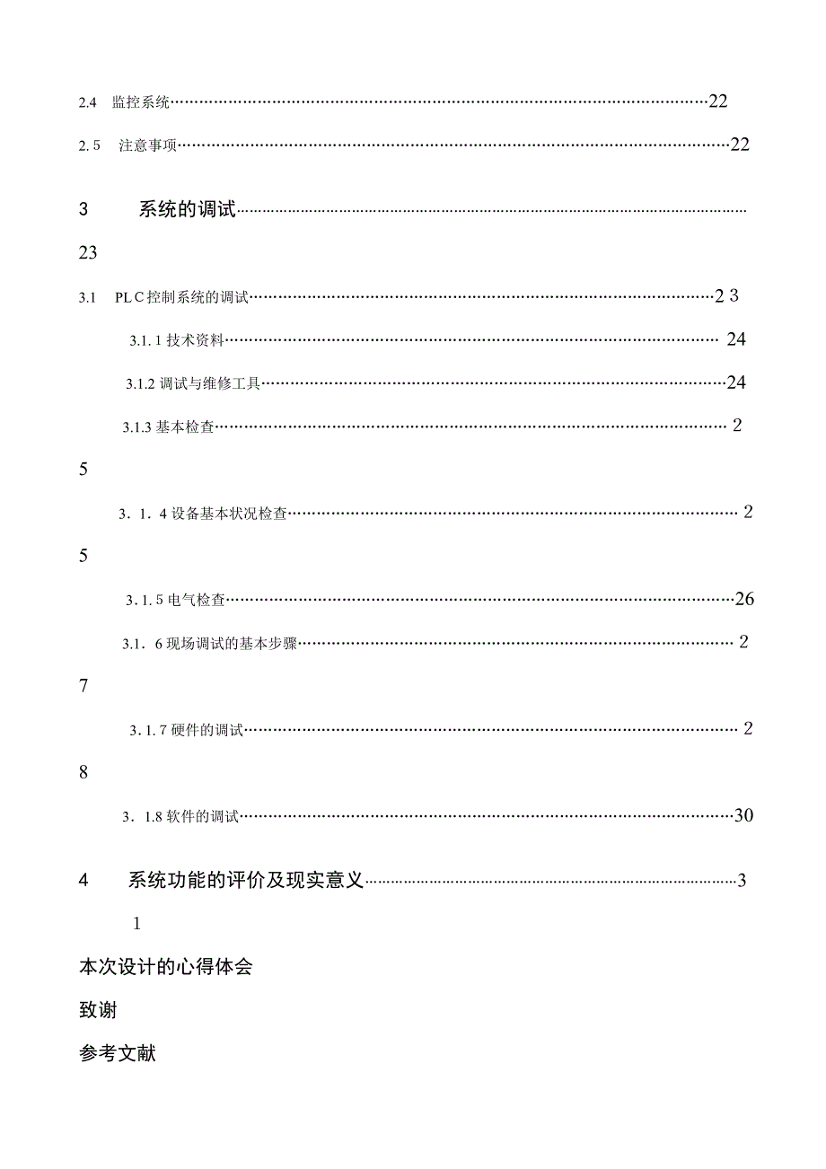 自-基于PLC的立体车库的设计 - 副本_第4页