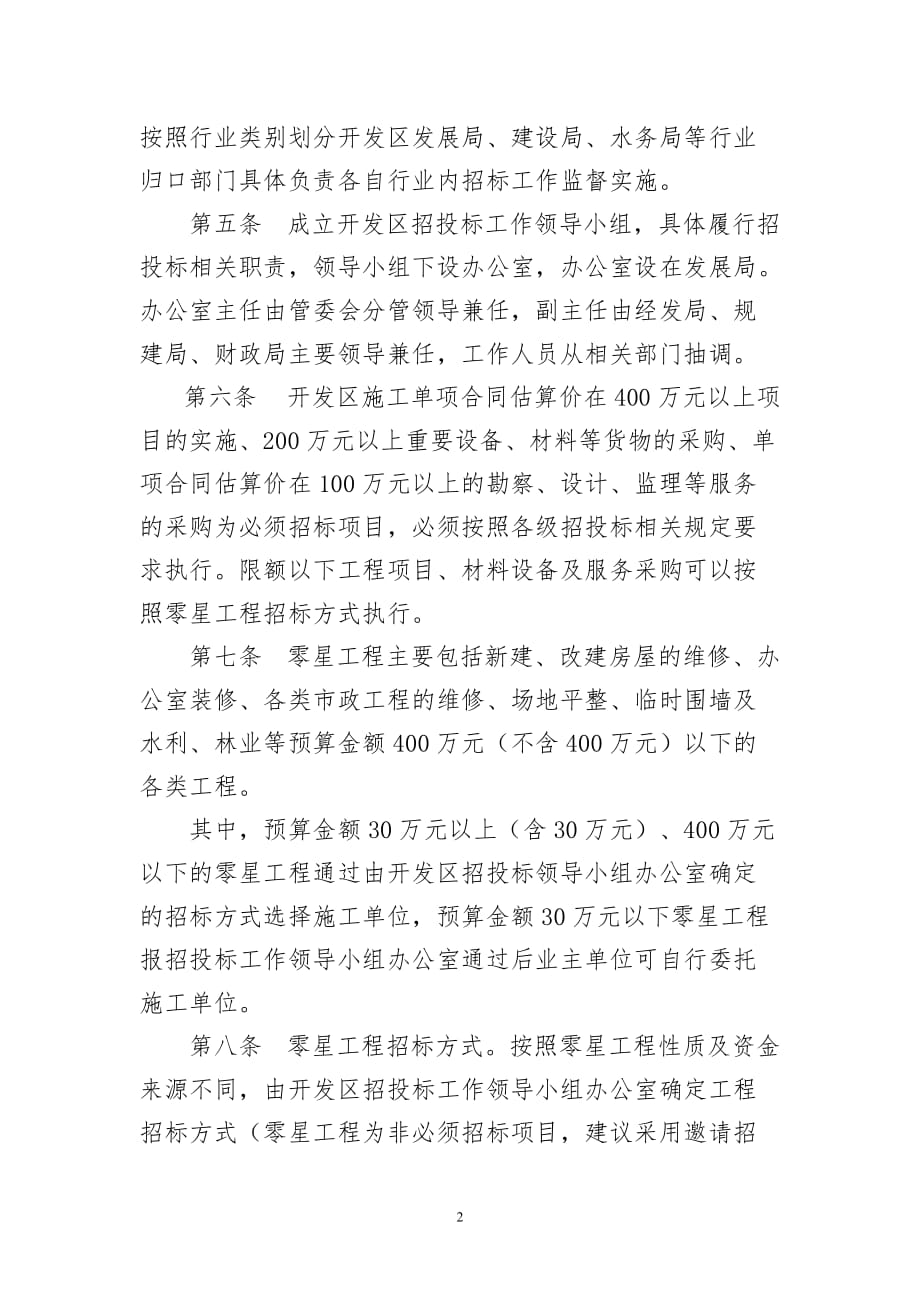 开发区招标投标工作管理制度_第2页