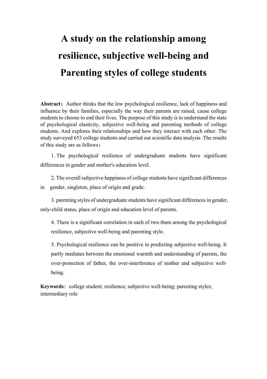 大学生心理弹性、主观幸福感和父母教养方式的关系研究_第5页