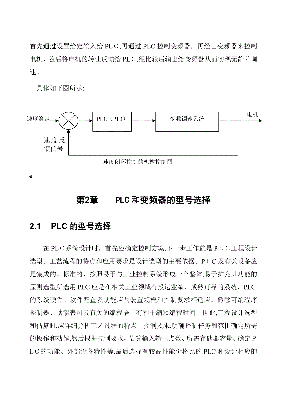 自-基于PLC控制的变频器调速系统 - 副本_第4页