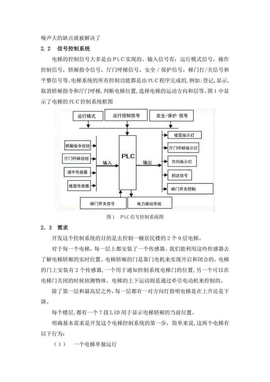 自-基于PLC的电梯控制系统的设计与应用_译文_第3页
