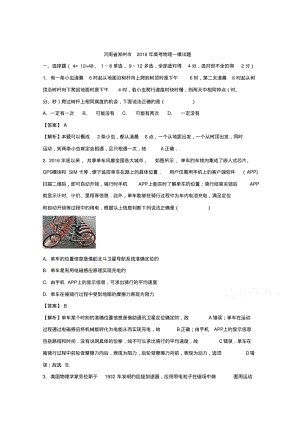 河南省郑州市2018年高三第一次质量预测物理试题