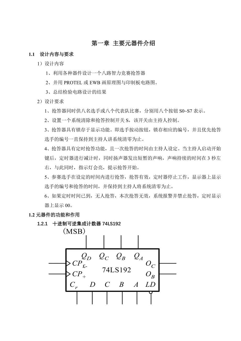 自-基于protel的八位抢答器_第5页